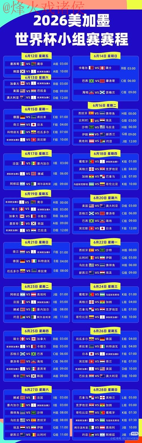 2026世界杯直播注册最新网址 2026世界杯直播注册最新网址
