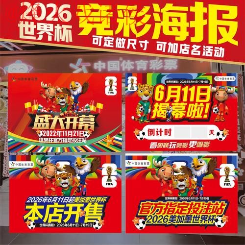 2026世界杯投注分析官方 2026世界杯投注分析官方